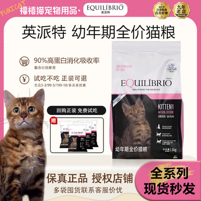 英派特巴西淘淘幼猫成猫全价猫粮低敏发腮增肥体重管理绝育肠胃