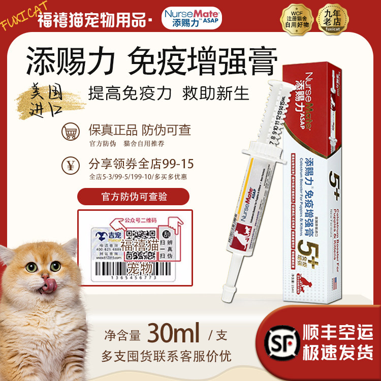 添赐力牛初乳免疫增强膏幼猫孕猫咪营养膏狗狗乳铁蛋白天赐力美国