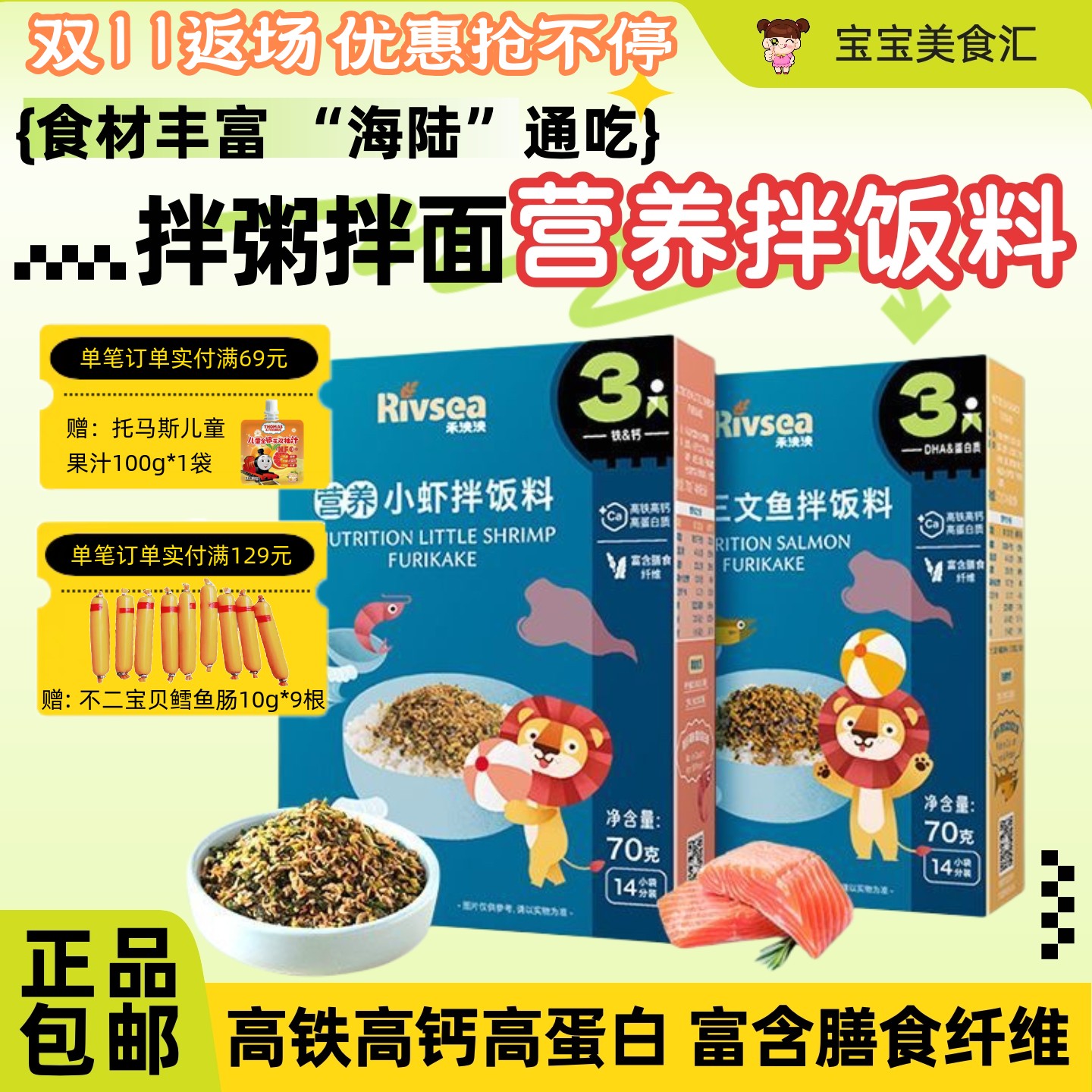 禾泱泱营养拌饭料高铁高钙高蛋白