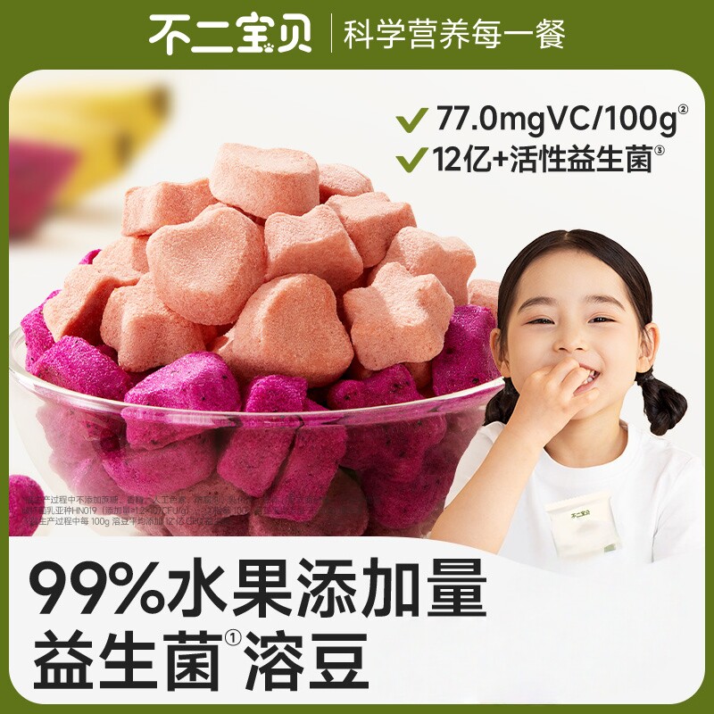 不二宝贝水果溶豆入口易溶儿童奶豆冻干锁鲜营养小零食