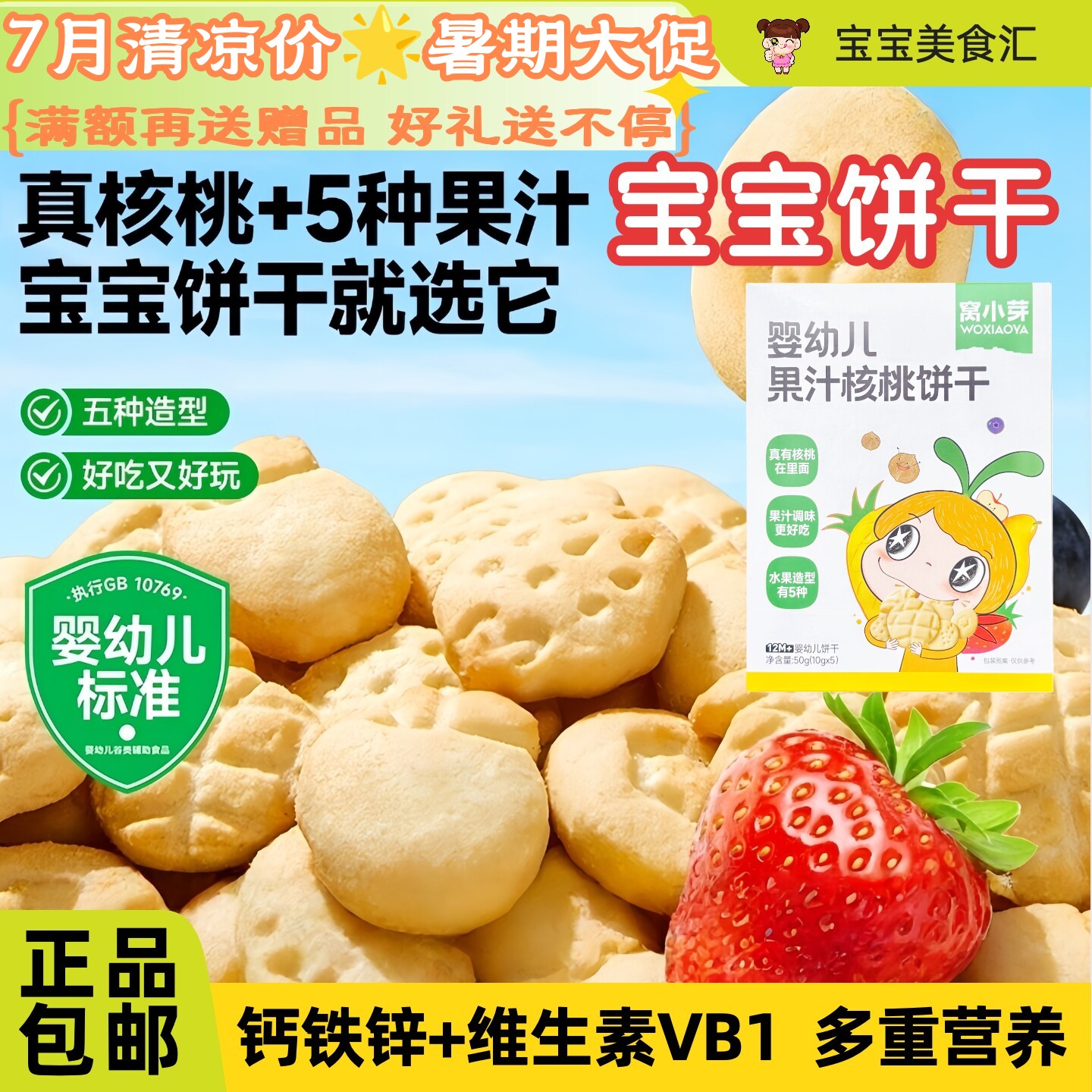 窝小芽婴幼儿果汁核桃饼干12个月以上宝宝磨牙饼干儿童健康小零食