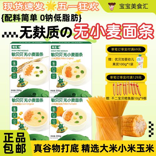 敏星无小麦面条无麸质无蛋奶食盐