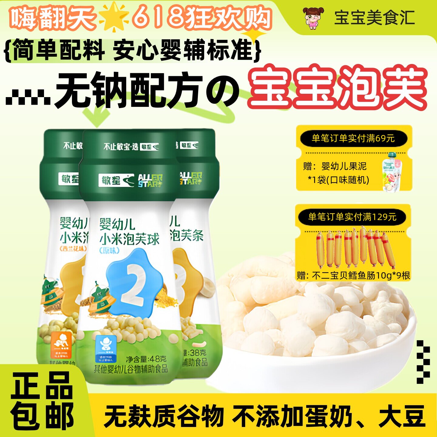 敏星婴幼儿星星泡芙球泡芙条无添加麸质砂糖蛋奶入口易化宝宝零食