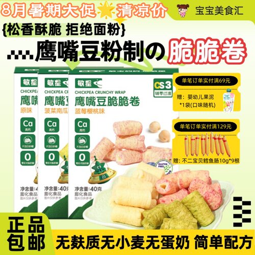 敏星鹰嘴豆脆脆卷无麸质谷物短棒