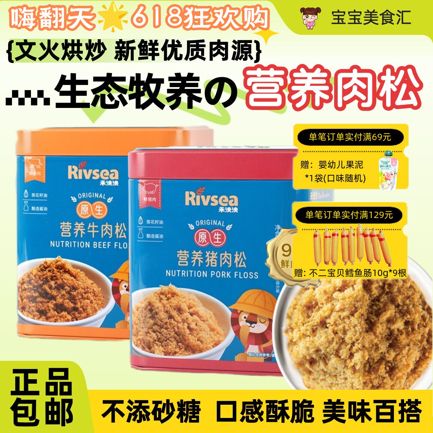 禾泱泱原生营养猪牛肉松宝宝儿童辅食搭档高蛋白拌饭料无添加砂糖