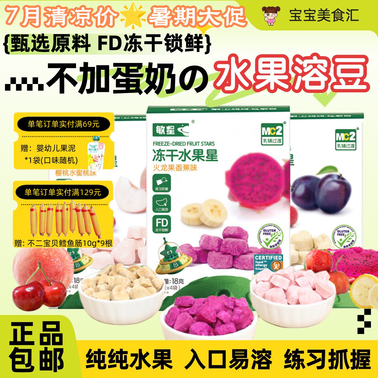 敏星冻干水果星粒溶溶豆无小麦不添加蛋奶砂糖宝宝小零食入口易溶