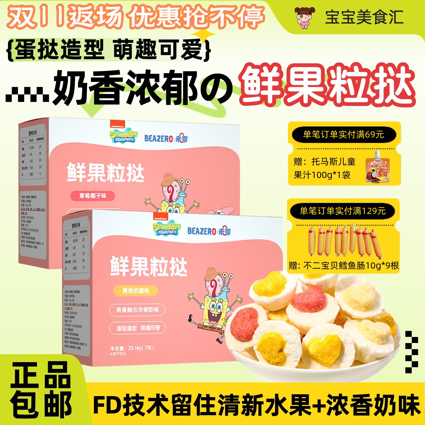 未零海绵宝宝鲜果粒挞FD冻干零食