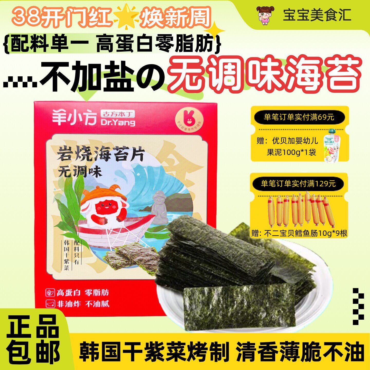 本丁无调味海苔片韩国进口干紫菜无添加食盐砂糖即食儿童健康零食