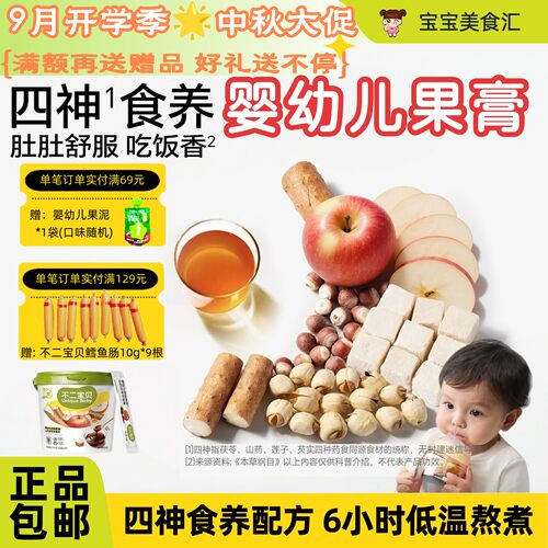 不二宝贝婴幼儿山药茯苓苹果膏