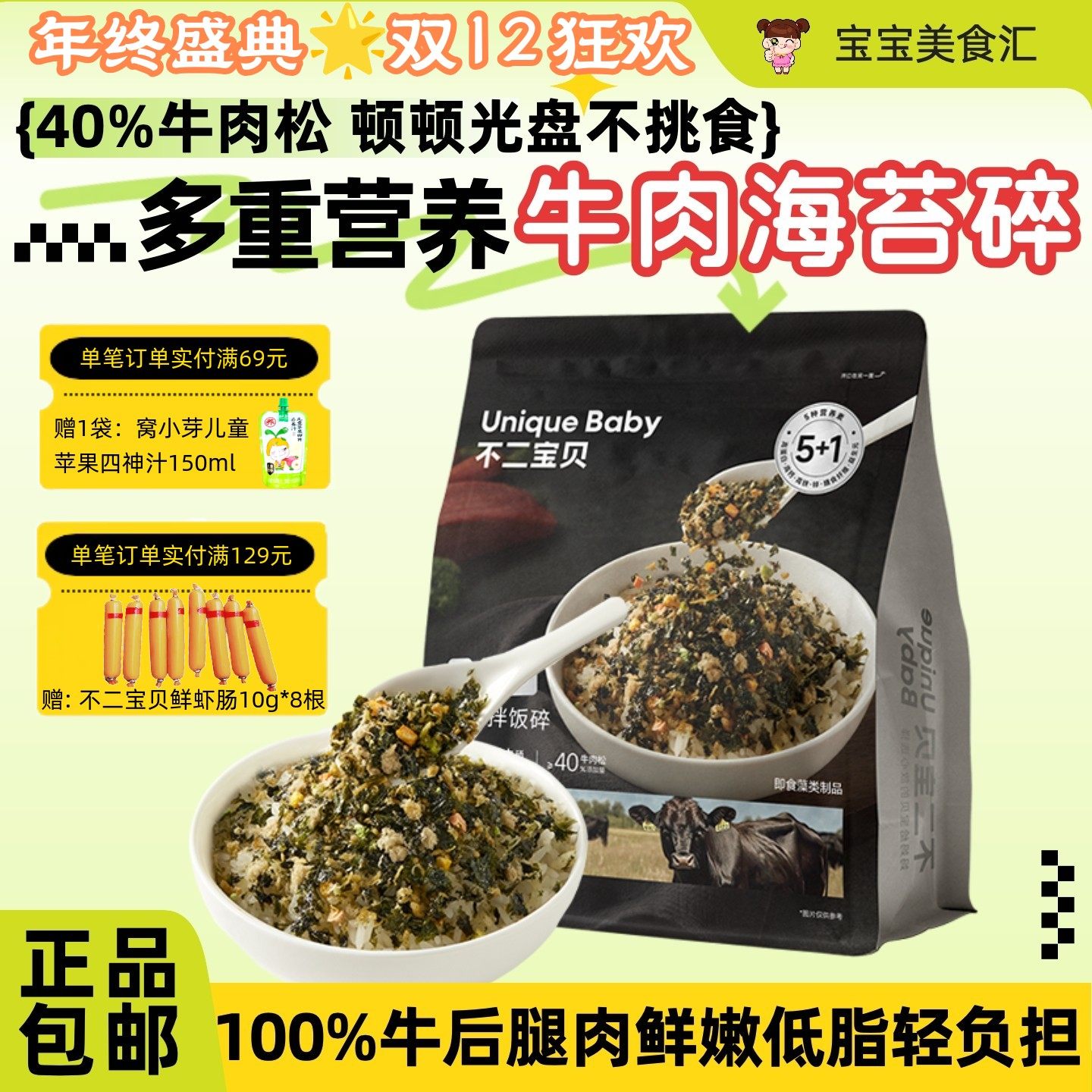 不二宝贝牛肉多多海苔拌饭碎高钙高铁儿童营养健康零食独立包装