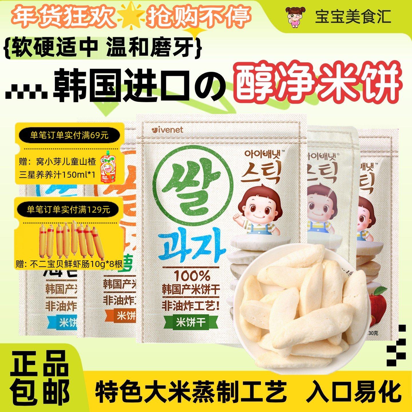 韩国艾唯倪米饼干无添加砂糖进口儿童小零食磨牙棒饼干非油炸袋装