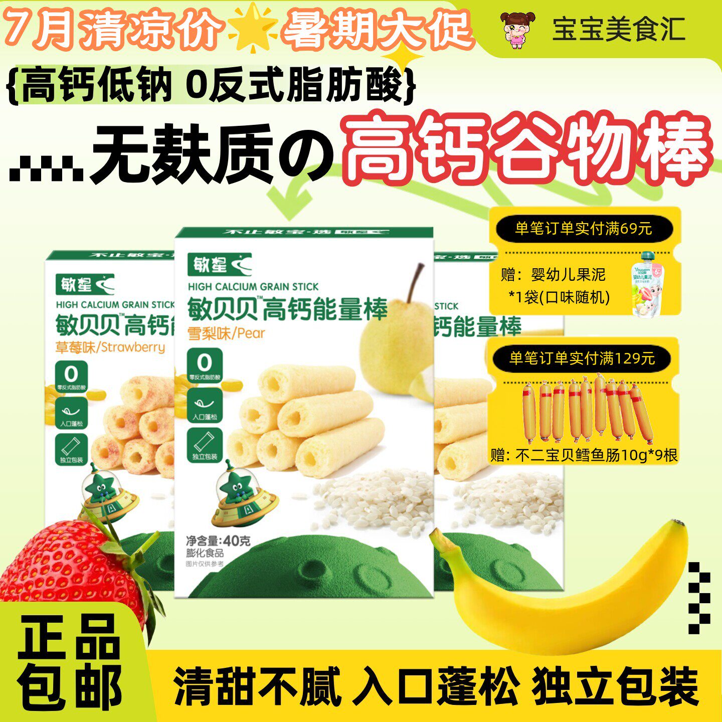 敏星高钙能量棒谷物棒无麸质蓬松酥脆无添加白砂糖儿童健康小零食