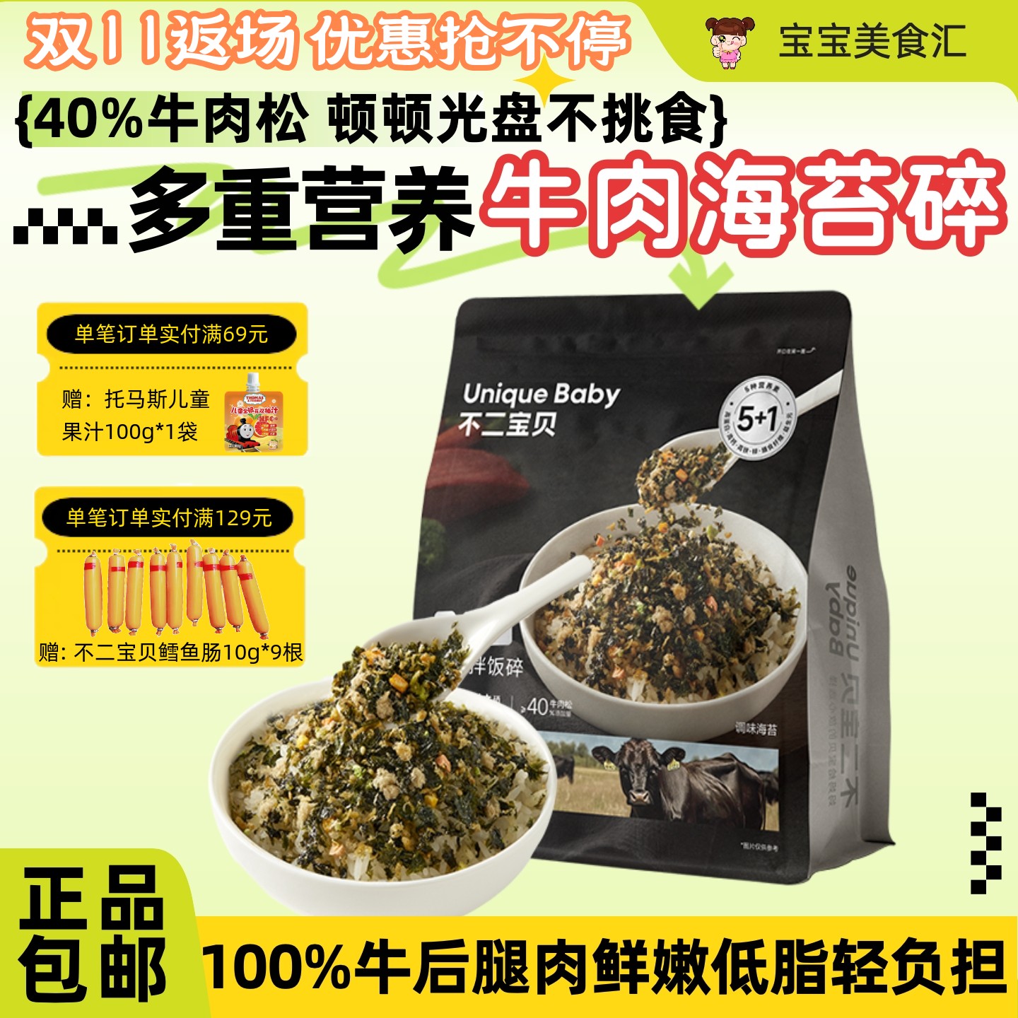 不二宝贝牛肉多多海苔拌饭碎高钙高铁儿童营养健康零食独立包装