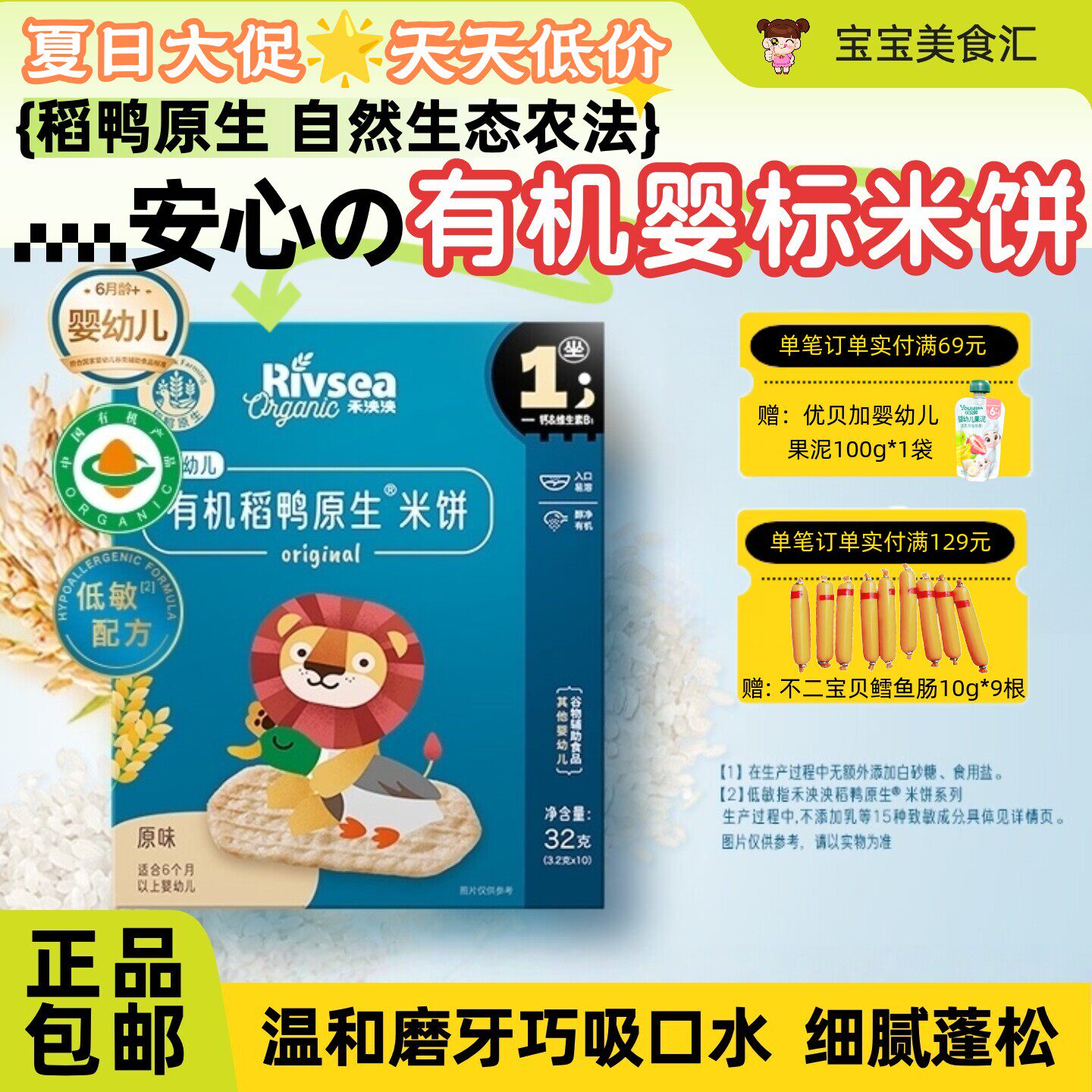 禾泱泱婴幼儿有机稻鸭原生米饼蓬松酥脆入口易溶宝宝健康营养零食