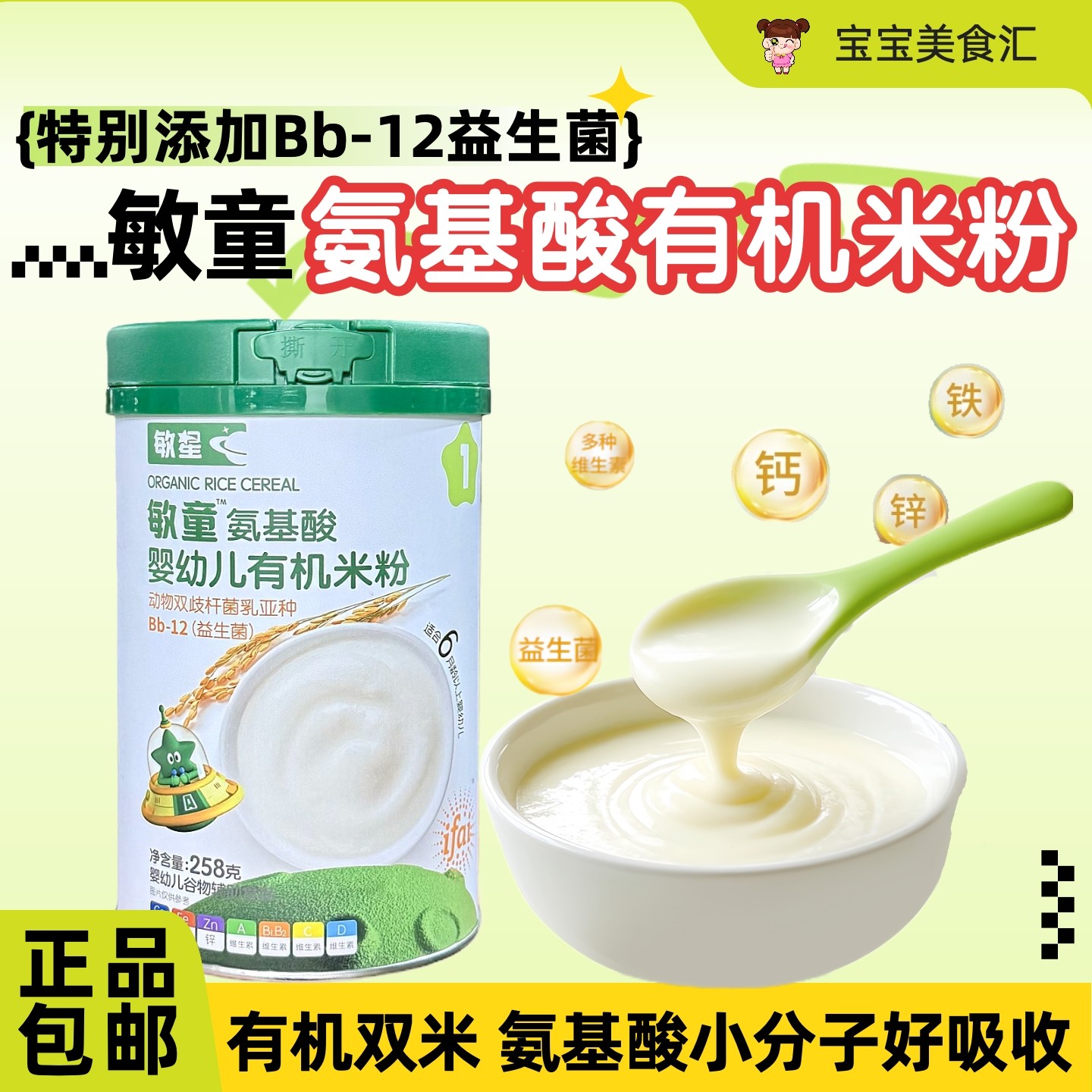 敏星婴幼儿有机米粉无麸质无蛋奶6月+宝宝辅食大米糊儿童营养辅食