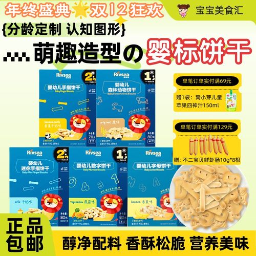 禾泱泱婴幼儿饼干森林动物原味