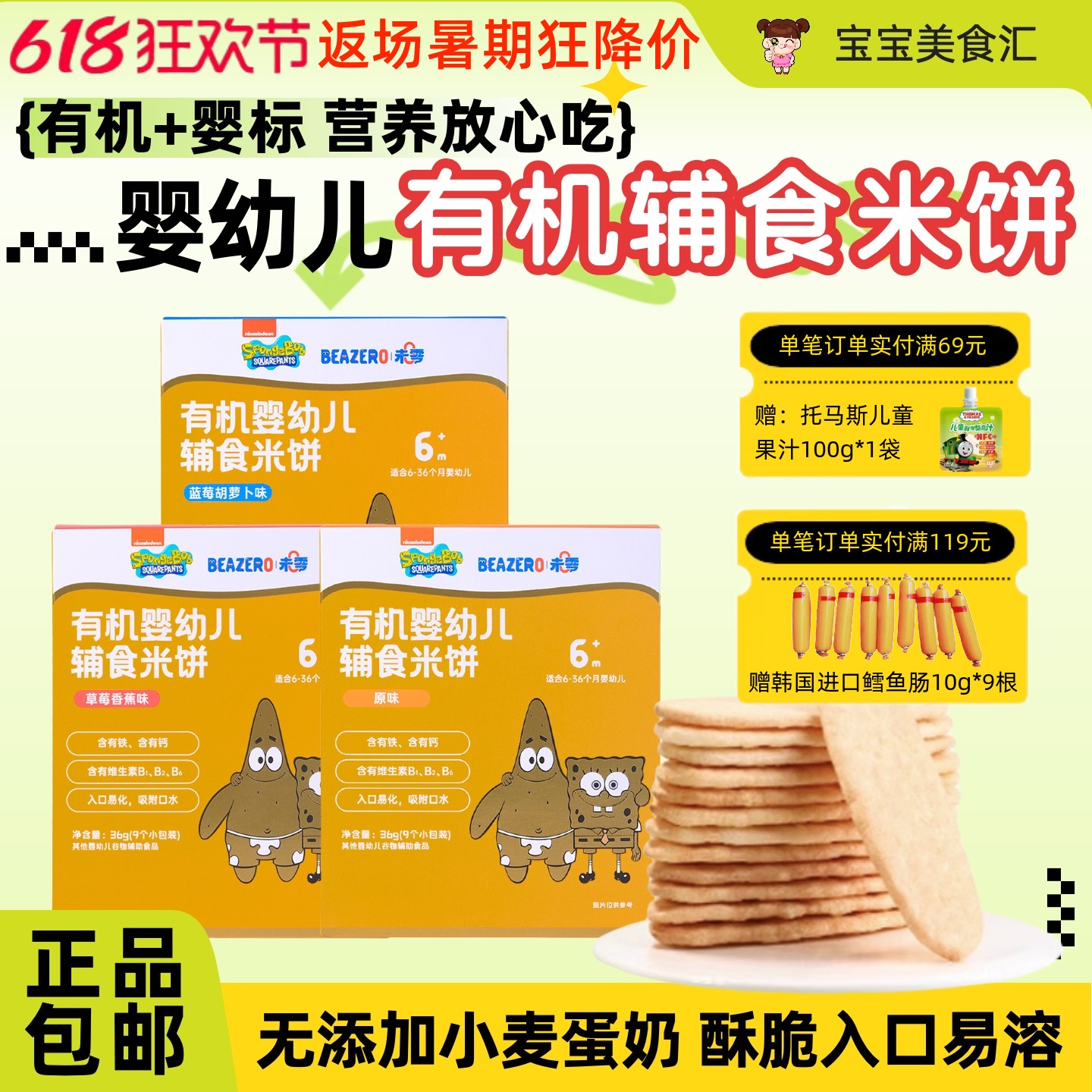 未零有机婴幼儿米饼酥脆入口易溶
