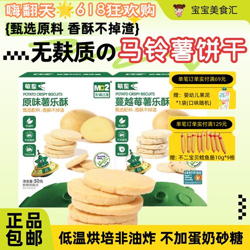 敏星薯乐酥香酥无麸质马铃薯饼干