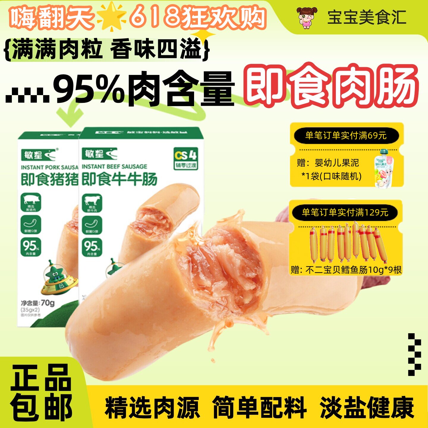 敏星即食肠牛牛肠猪猪肠无麸质早餐肉肠休闲儿童健康小零食独立装