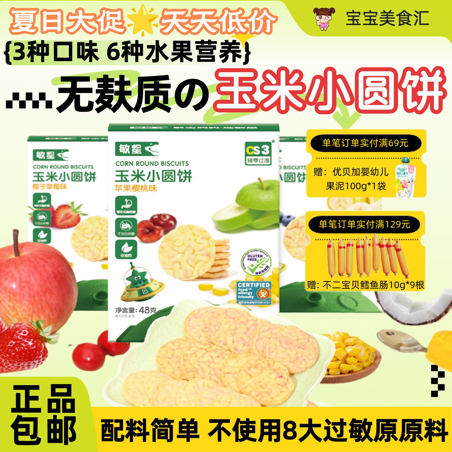 敏星玉米小圆饼无麸质小麦蛋奶无添加砂糖酥脆米饼儿童健康小零食
