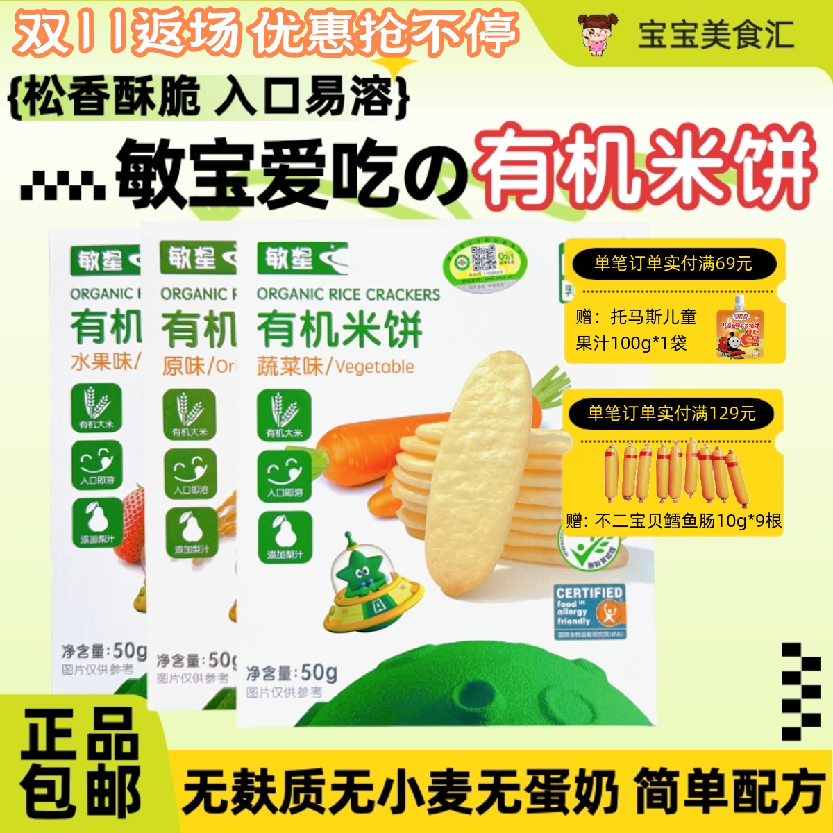 敏星有机米饼无添加麸质小麦蛋奶入口易溶儿童健康小零食磨牙饼干