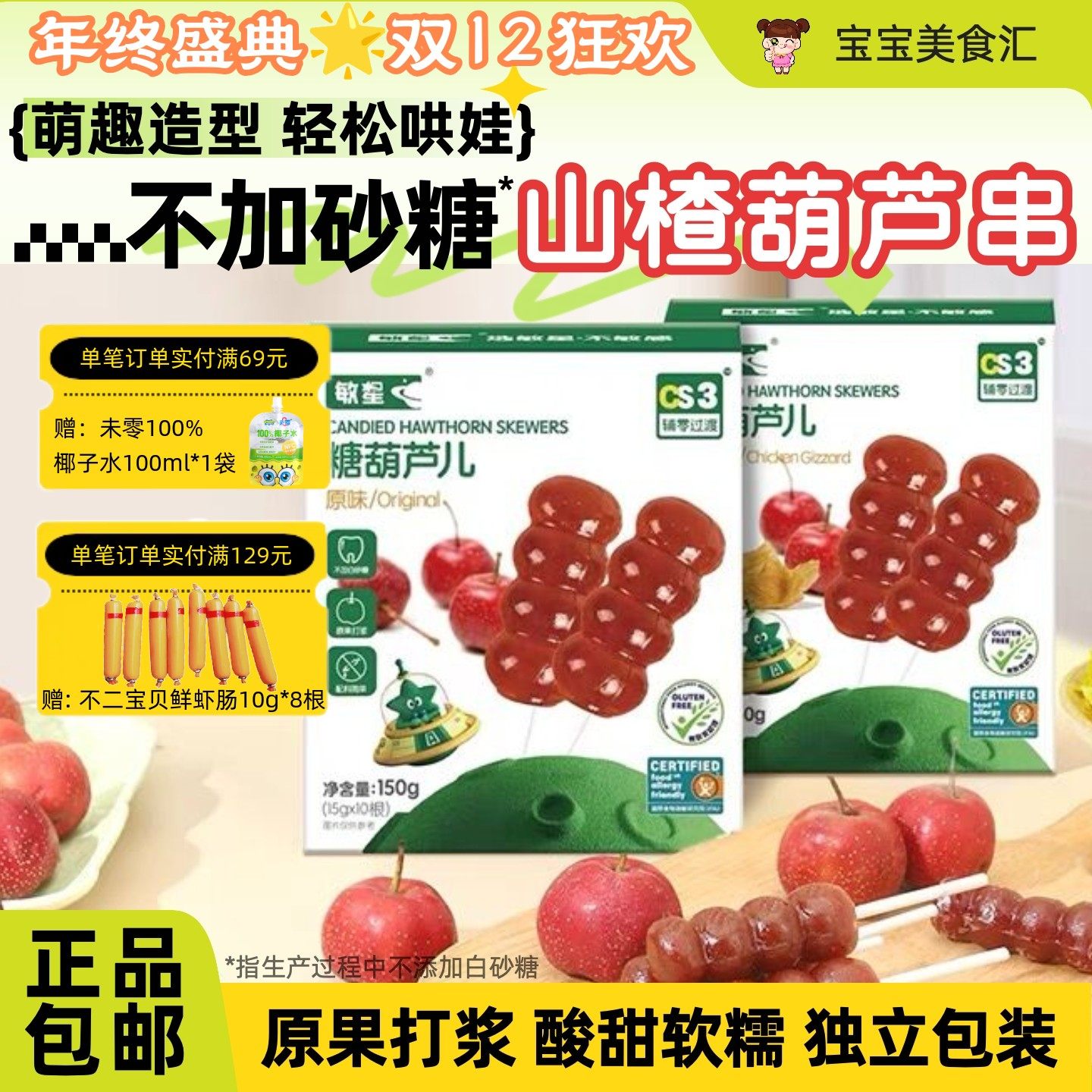 敏星山楂糖葫芦儿酸甜软糯小零食