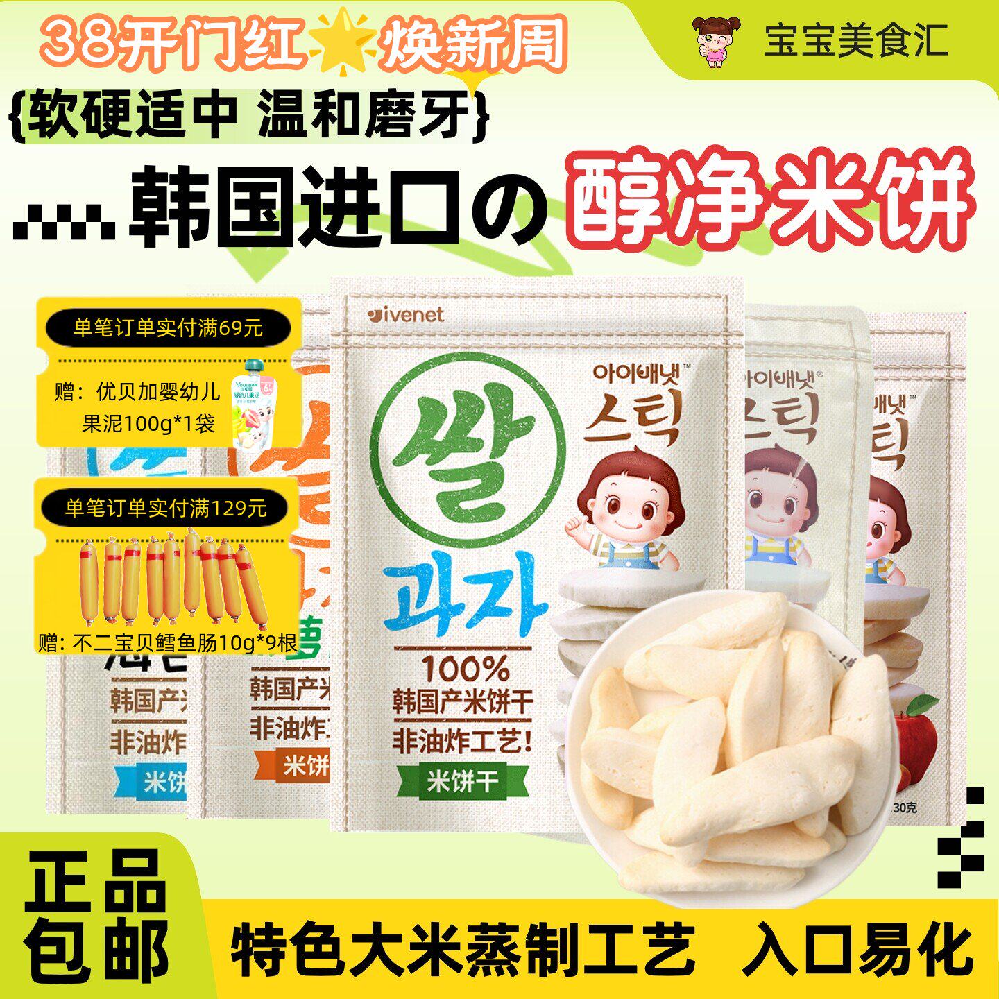 韩国艾唯倪米饼干无添加砂糖进口儿童小零食磨牙棒饼干非油炸袋装