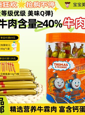 托马斯牛肉肠儿童营养健康休闲小零食肉质细腻口感Q弹便携独立装