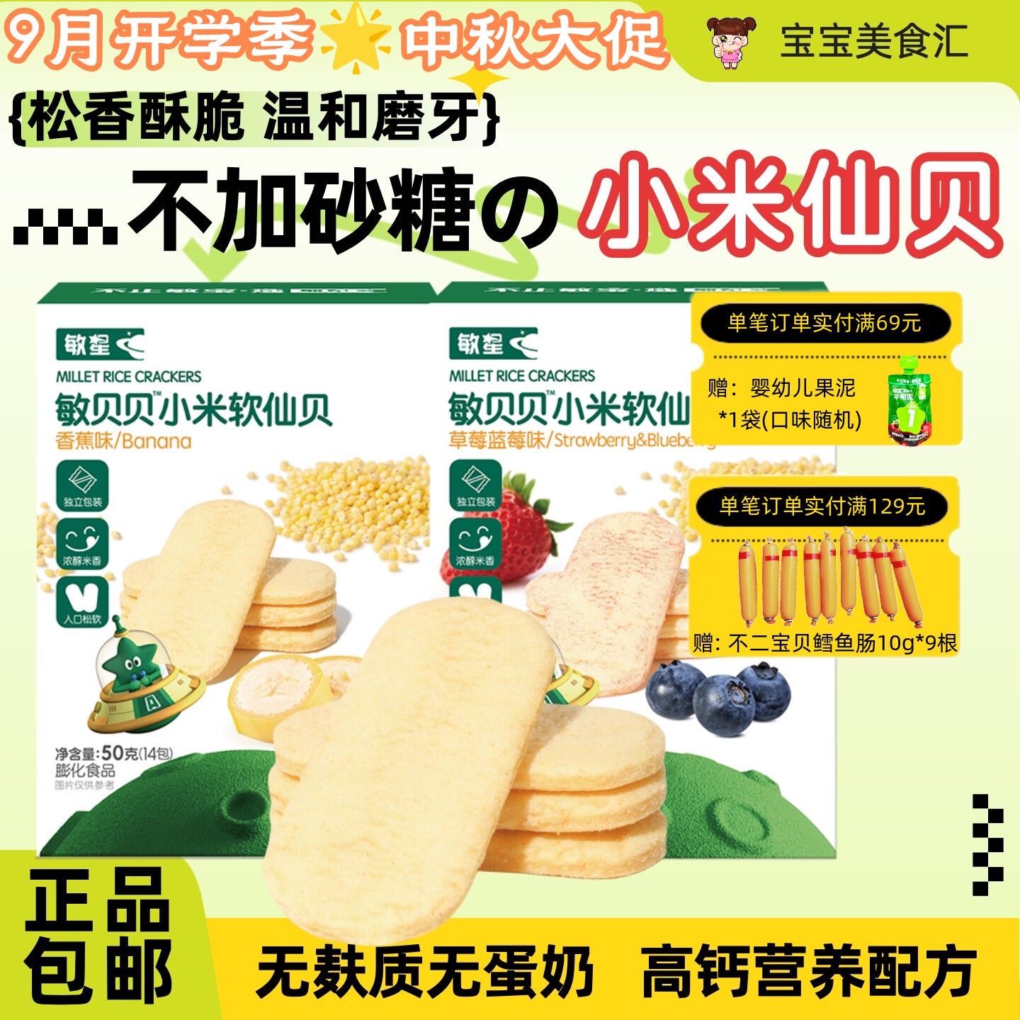 敏星敏贝贝小米软仙贝米饼独立包装无麸质无小麦无蛋奶儿童零食品
