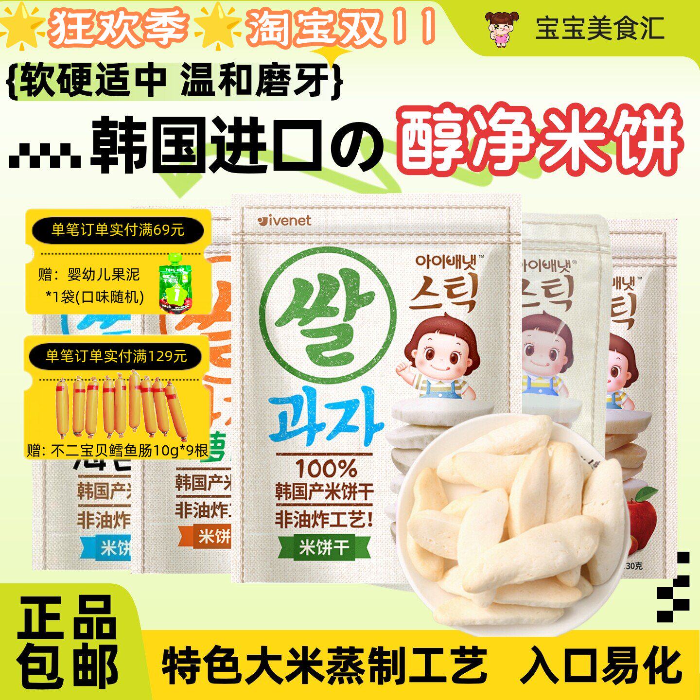韩国艾唯倪米饼干无添加砂糖进口儿童小零食磨牙棒饼干非油炸袋装