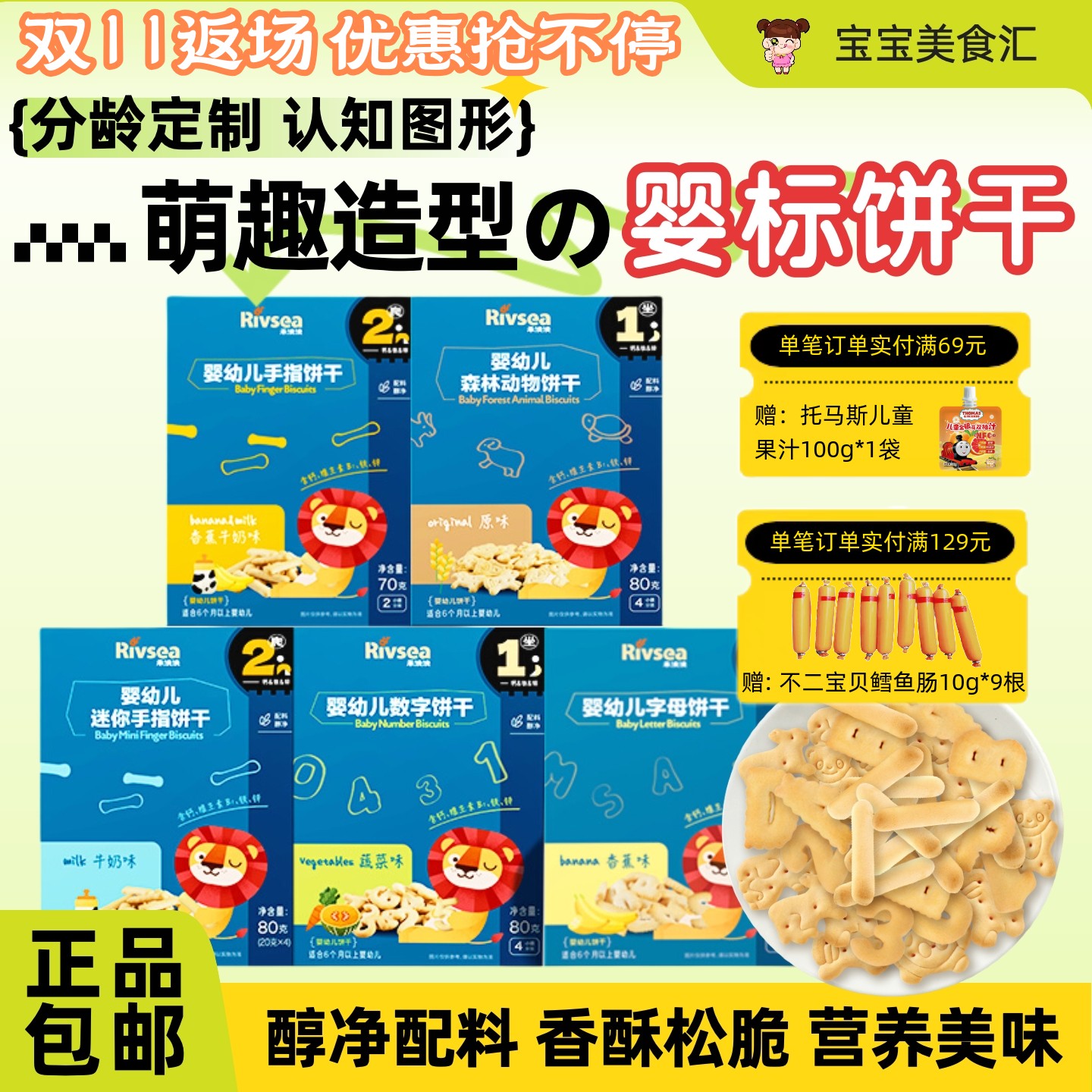 禾泱泱分龄饼干婴幼儿童饼干小零食萌趣造型动物数字字母手指饼干