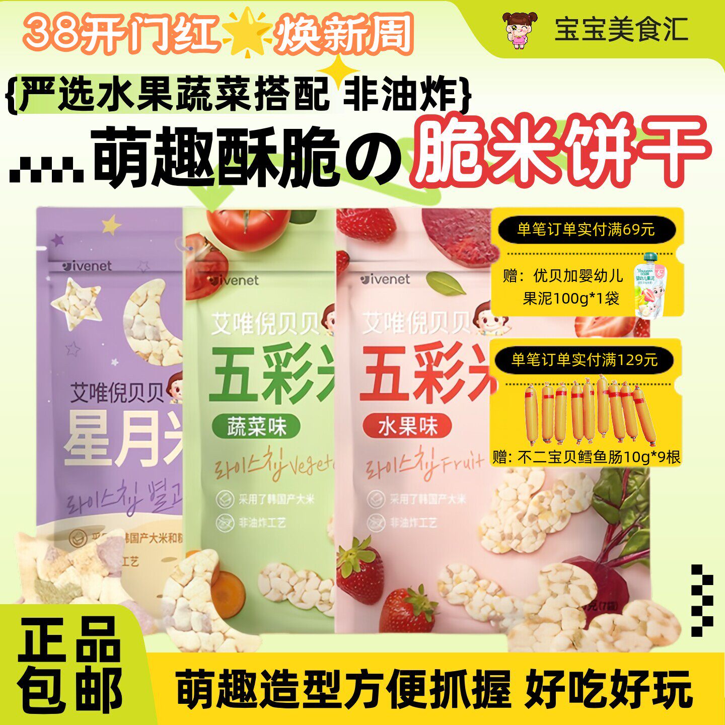 艾唯倪星月米脆五彩蔬菜水果米脆韩国进口儿童零食造型营养米饼干