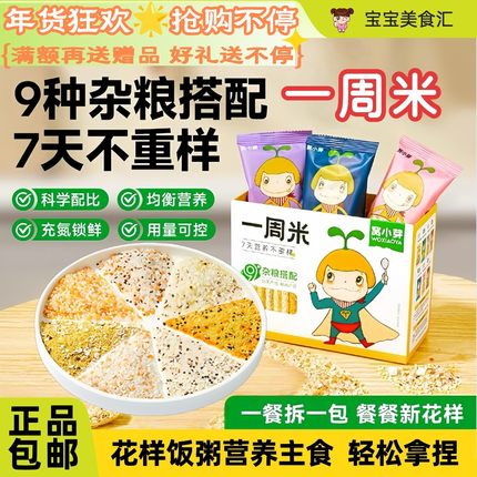窝小芽一周米营养粥糊7天不重样儿童营养搭配粥米藜麦杂粮燕麦粥