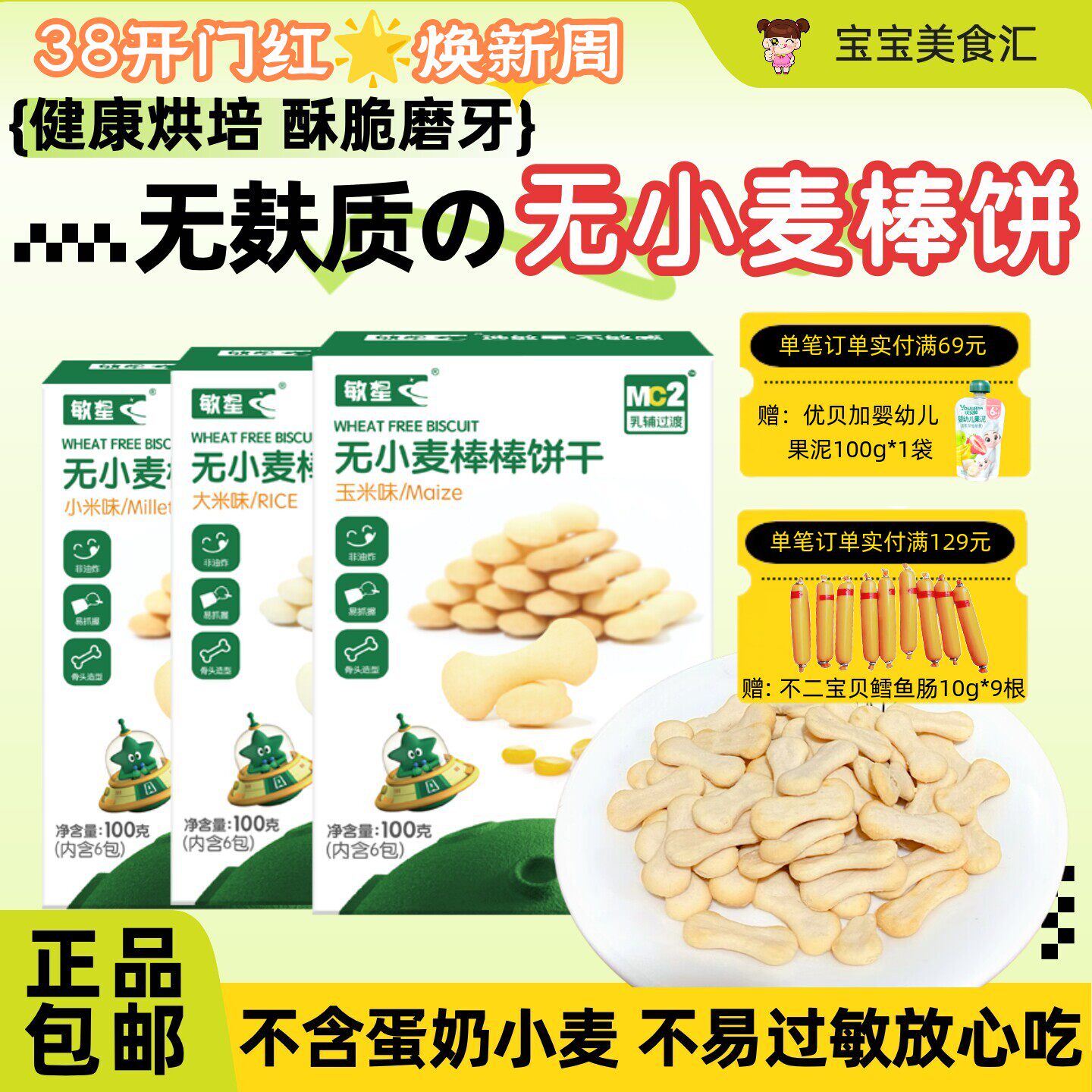 敏星无小麦棒棒饼干玉米大小米无麸质无蛋奶无砂糖儿童健康小零食