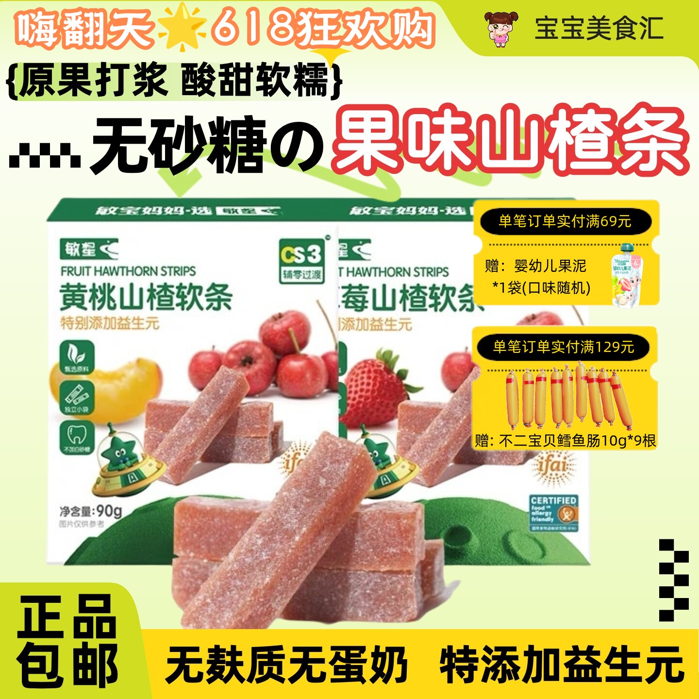 敏星草莓山楂软条水果味酸甜软糯无添加砂糖儿童健康零食独立包装