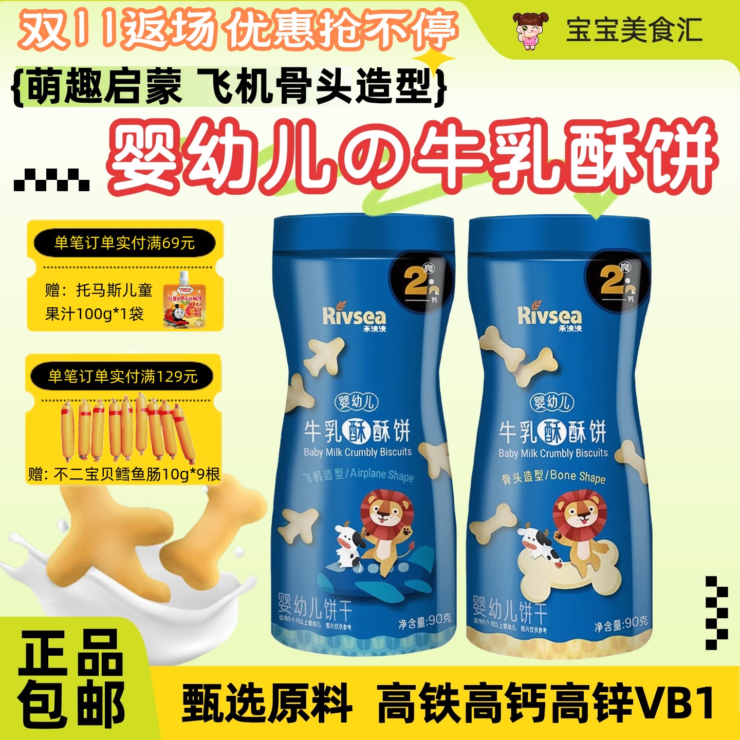 禾泱泱婴幼儿牛乳酥酥饼飞机骨头