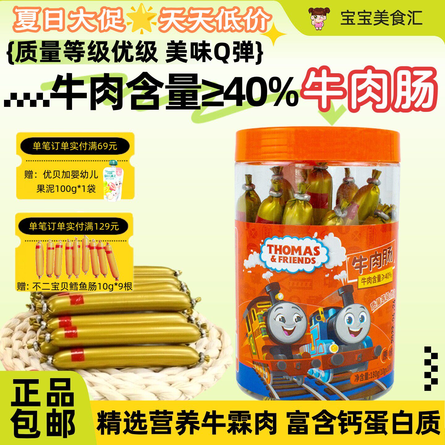 托马斯牛肉肠儿童营养健康休闲小零食肉质细腻口感Q弹便携独立装