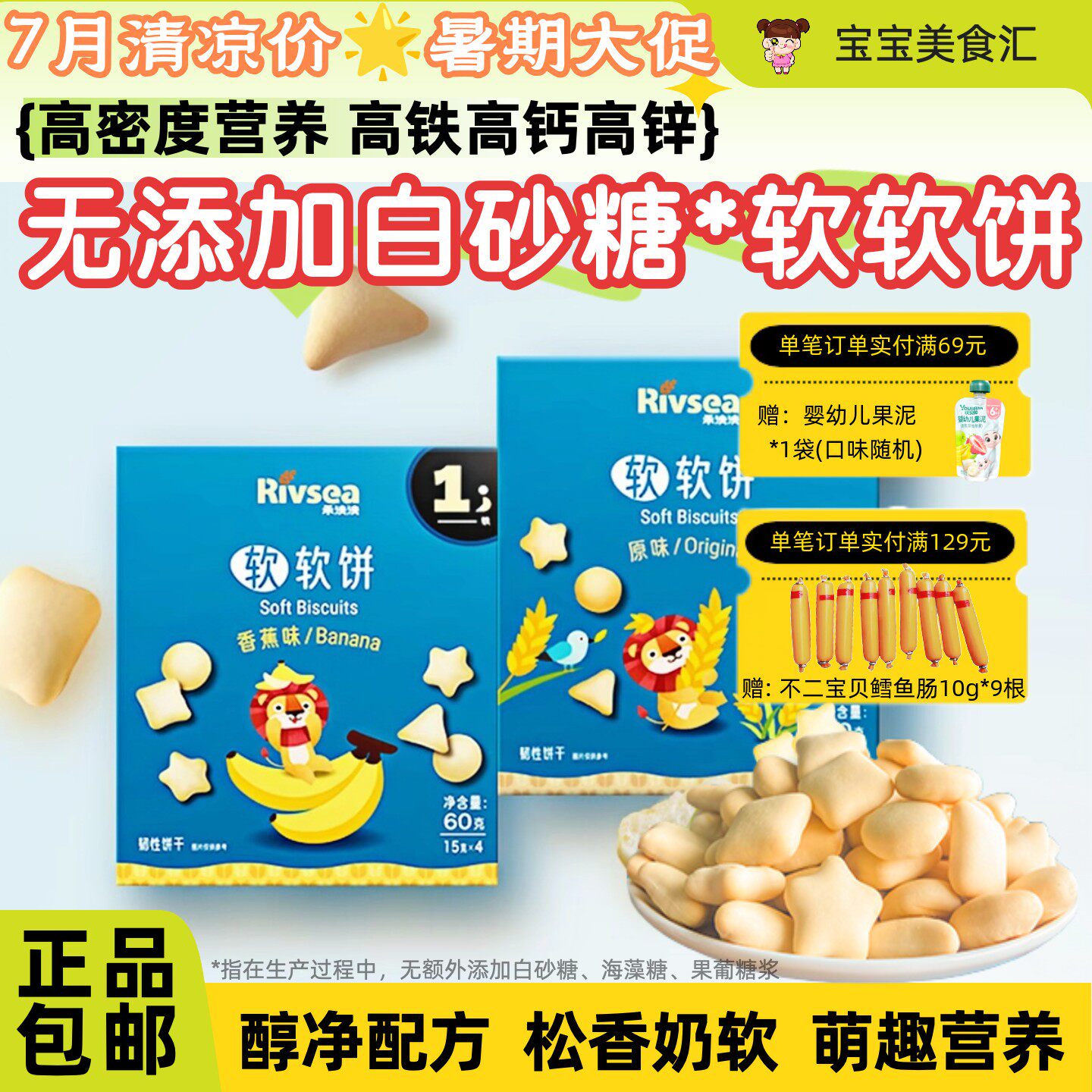 禾泱泱婴幼儿软软饼干无添加砂糖宝宝零食软绵易化玩趣造型练抓握