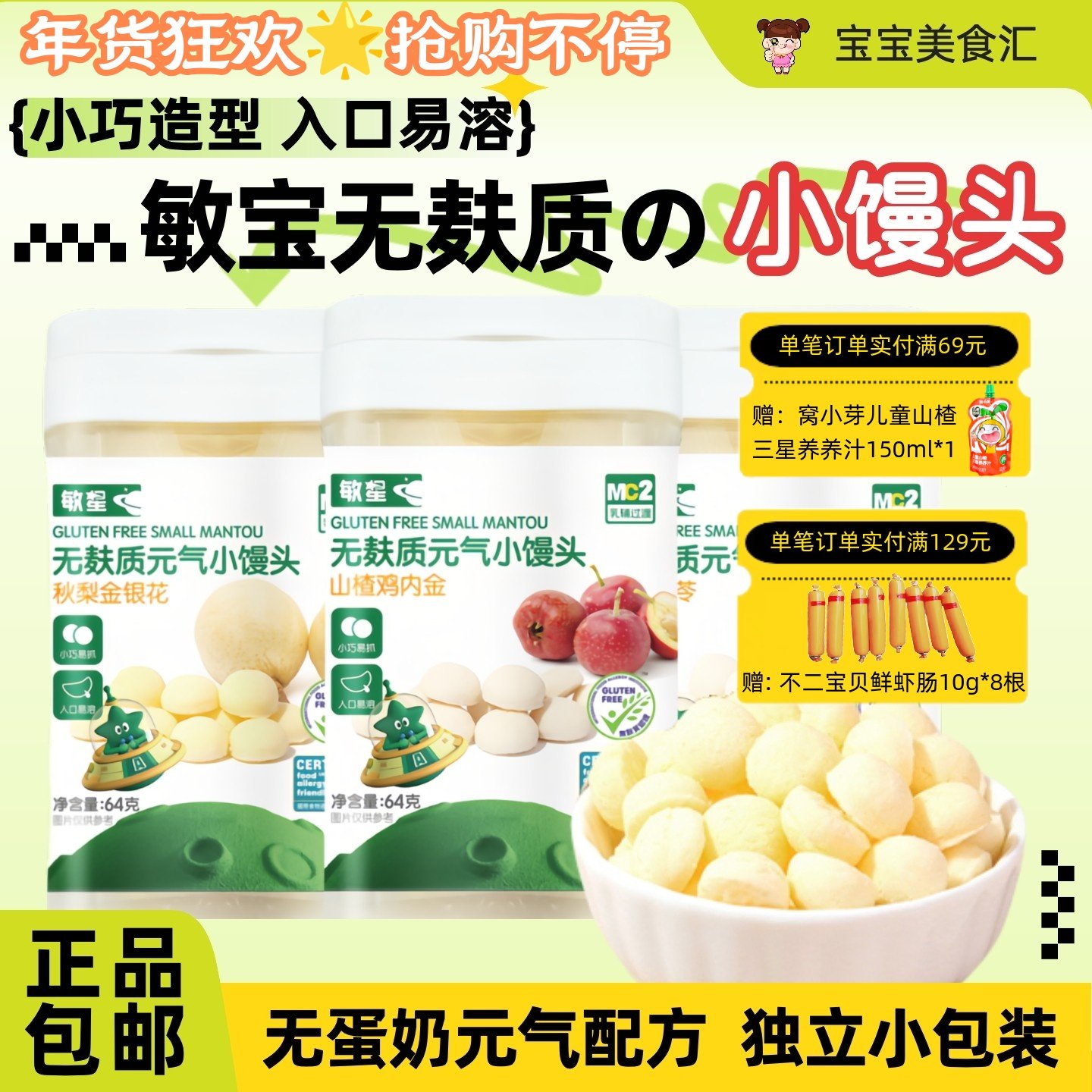 敏星无麸质元气小馒头入口易溶小巧易抓独立小包装儿童健康小零食,婴童食品,宝宝饼干,淘宝优惠券,粉丝福利购,淘宝优惠卷