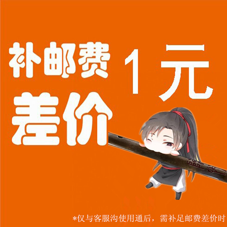 补邮费专拍