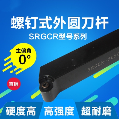 数控外圆车刀杆SRGCR/L车床刀具车园球头刀R3/R4/R5/R6R8圆弧刀杆