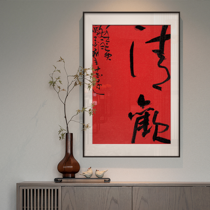 新中式客厅玄关书房红色书法字画寓意好酒店民宿茶室软装装饰画图片