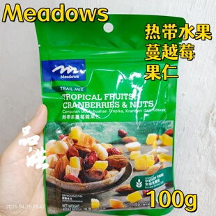 正品进口meadows热带水果蔓越莓果干芒果干菠萝木瓜干夏威夷果仁