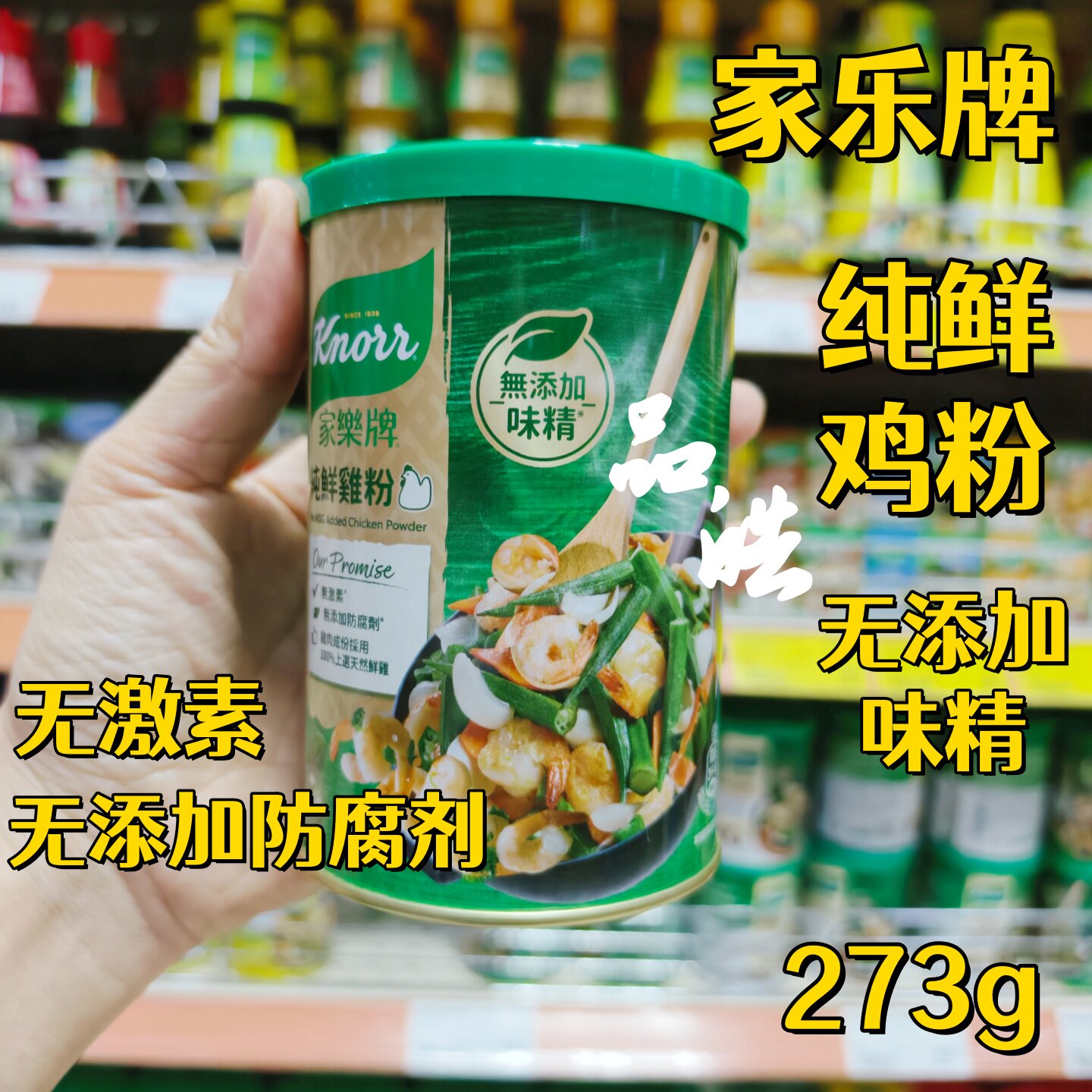 正品香港港版家乐牌纯鲜鸡粉家庭装厨房腌制调味料无添加防腐剂