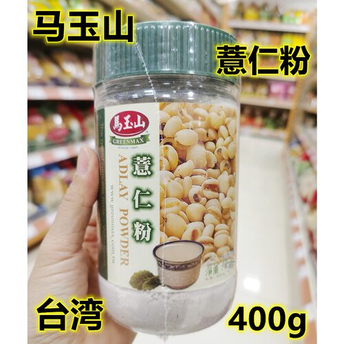台湾马玉山薏仁粉400g罐装