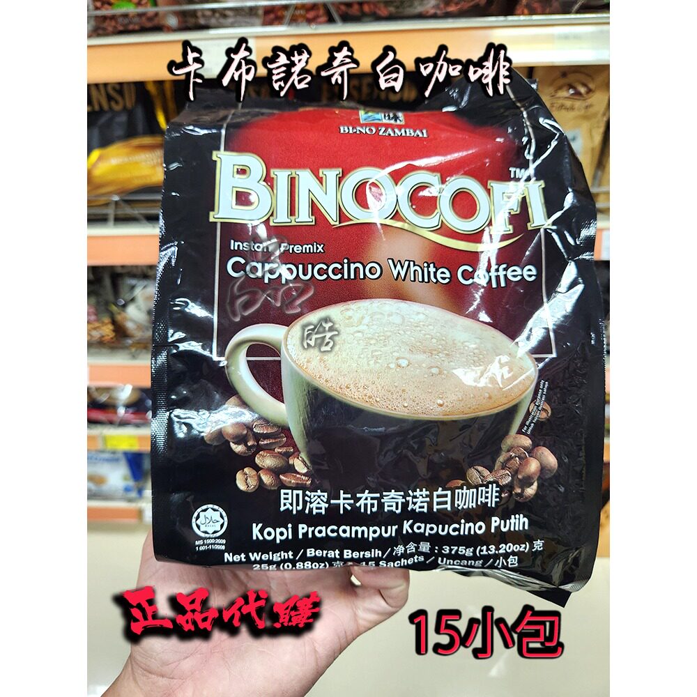 马来西亚美之三昧卡布奇诺白咖啡