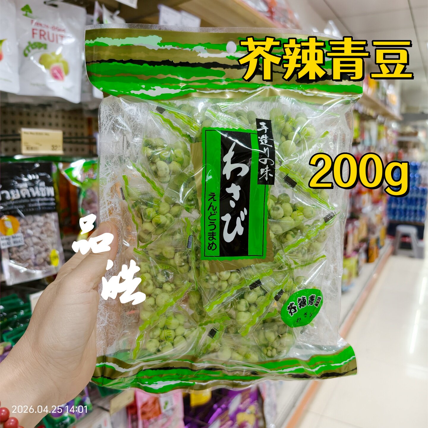 正品进口 港版芥辣青豆200g独立小包装 办公室解馋小零食煲剧小吃