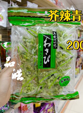 港版芥辣青豆200g独立小包装