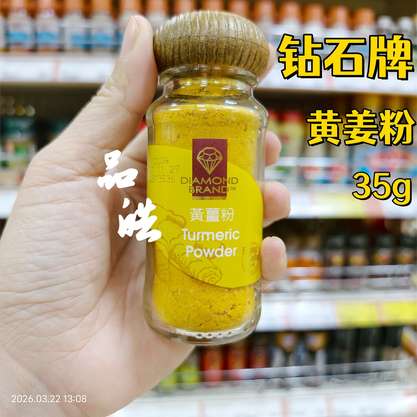 正品进口代购 香港港版钻石牌黄姜粉 35g瓶装调味料卤肉卤鸡翅入