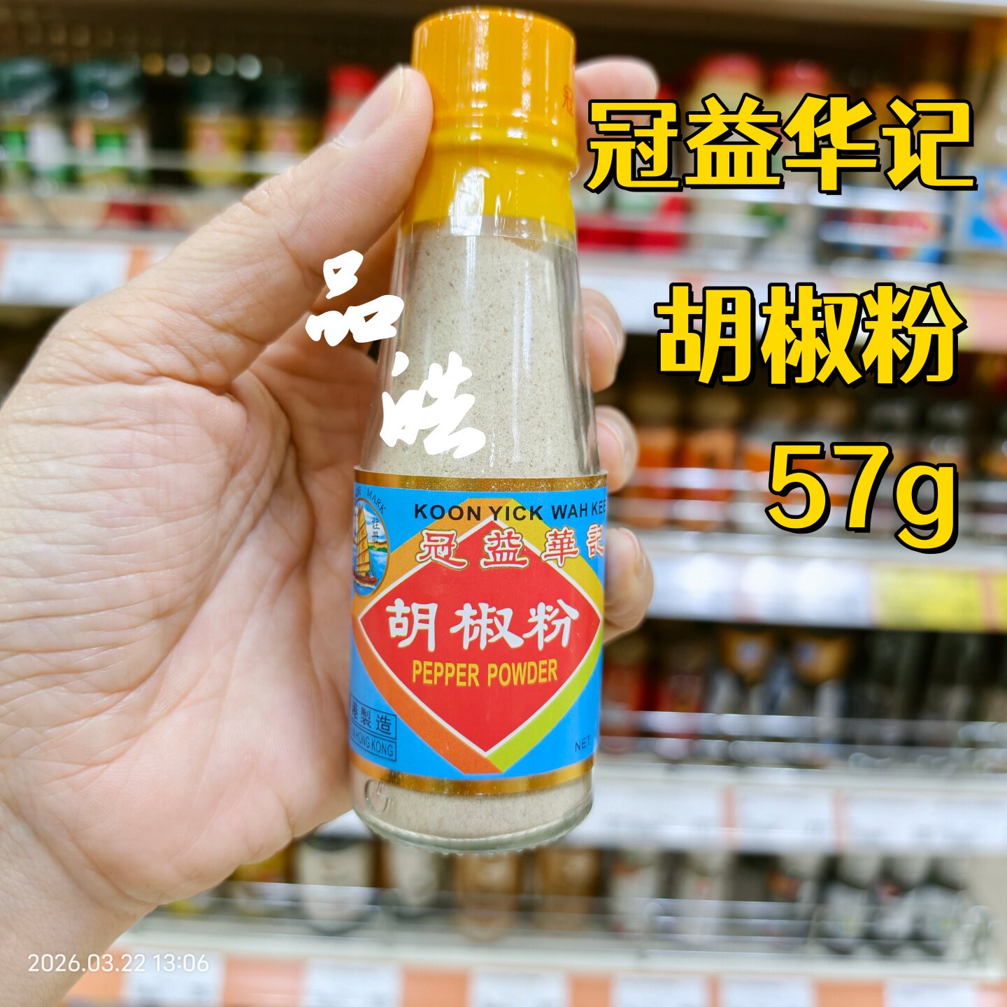 正品进口香港港版冠益华记白胡椒粉胡椒猪肚鸡煮粥烹饪调味料57g